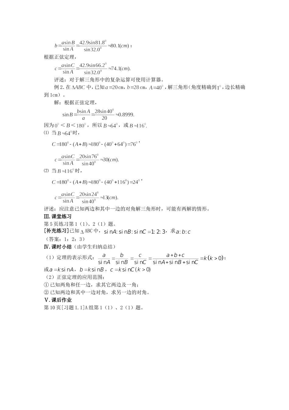 正弦定理教学设计_第3页