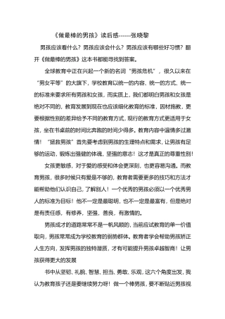 做最棒的男孩读后感张晓黎