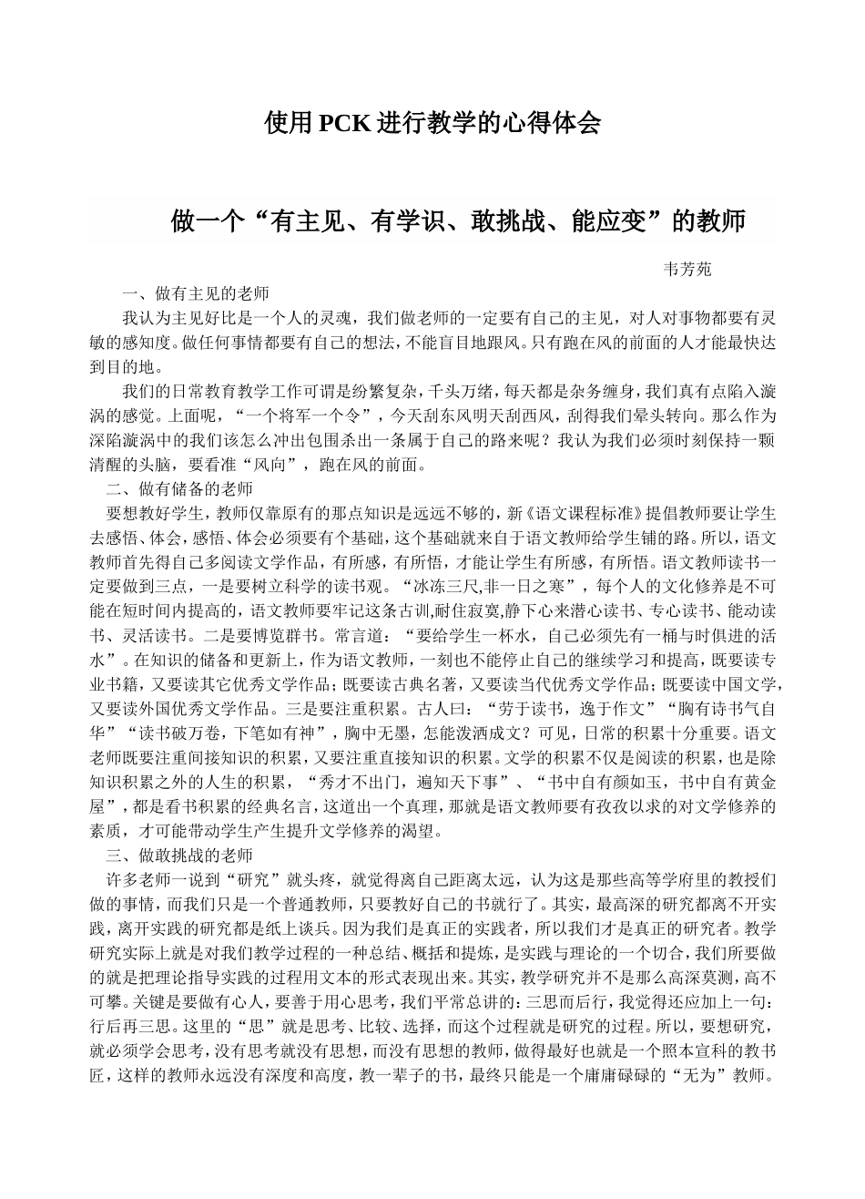 使用PCK进行教学的心得体会_第1页