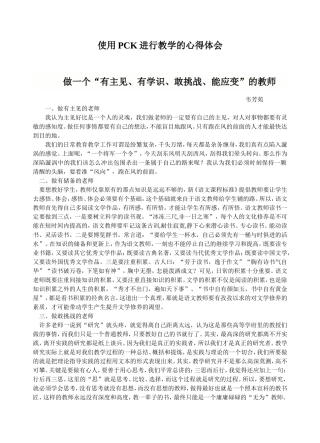 使用PCK进行教学的心得体会