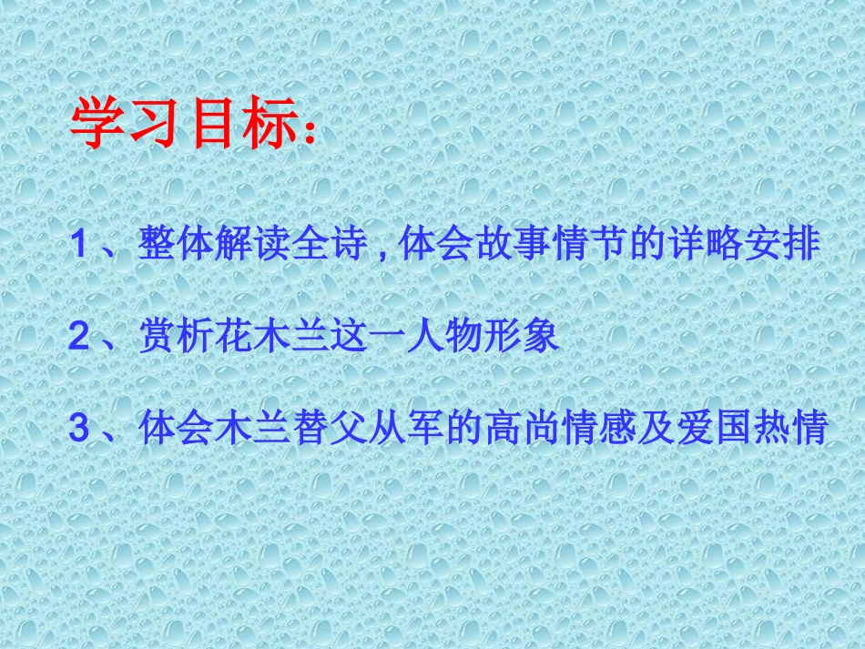 洪河屯乡二中-董俊霞《木兰诗》_第2页