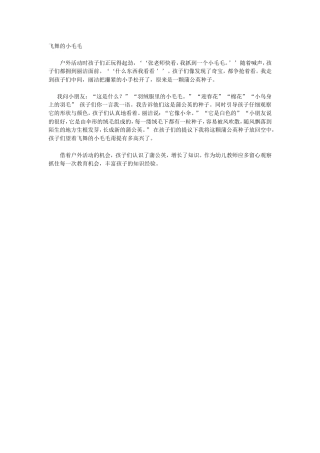 幼儿教师随笔