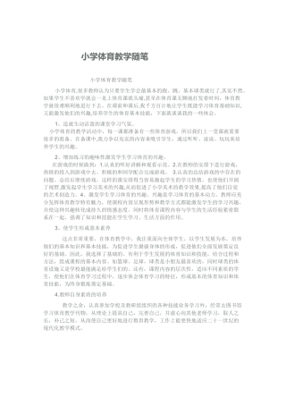 小学体育教学随1