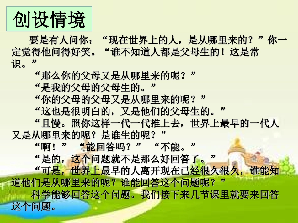 第1节-人类的起源和发展_第2页