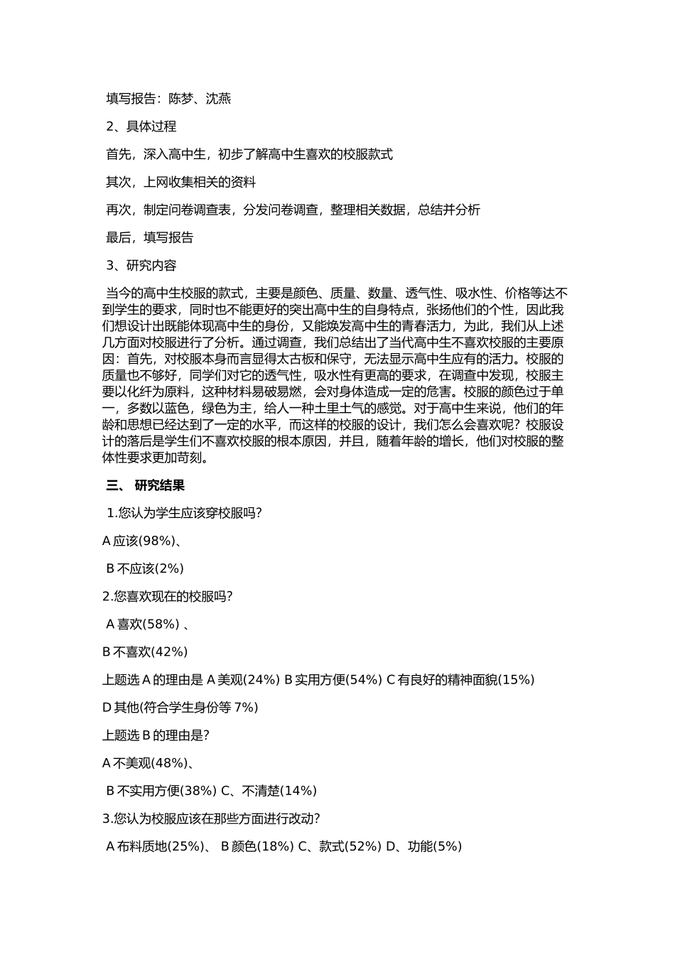 高中生校服的研究调查_第2页