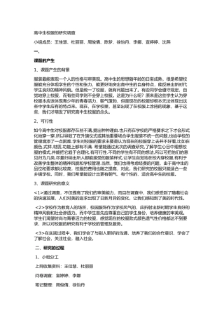 高中生校服的研究调查