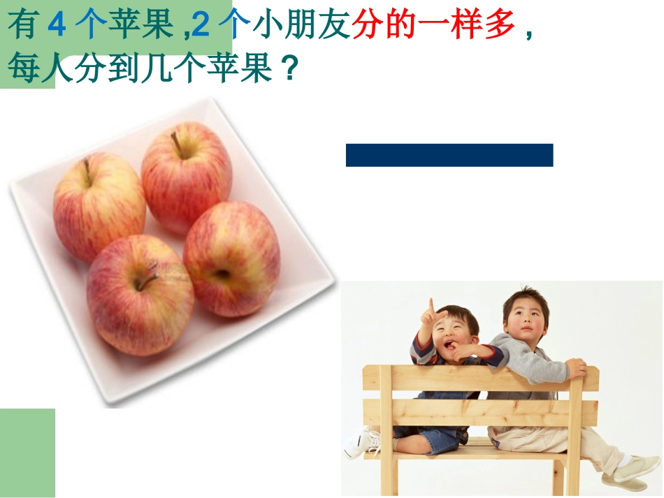 人教2011版小学数学三年级资料分数的初步认识-(5)_第3页