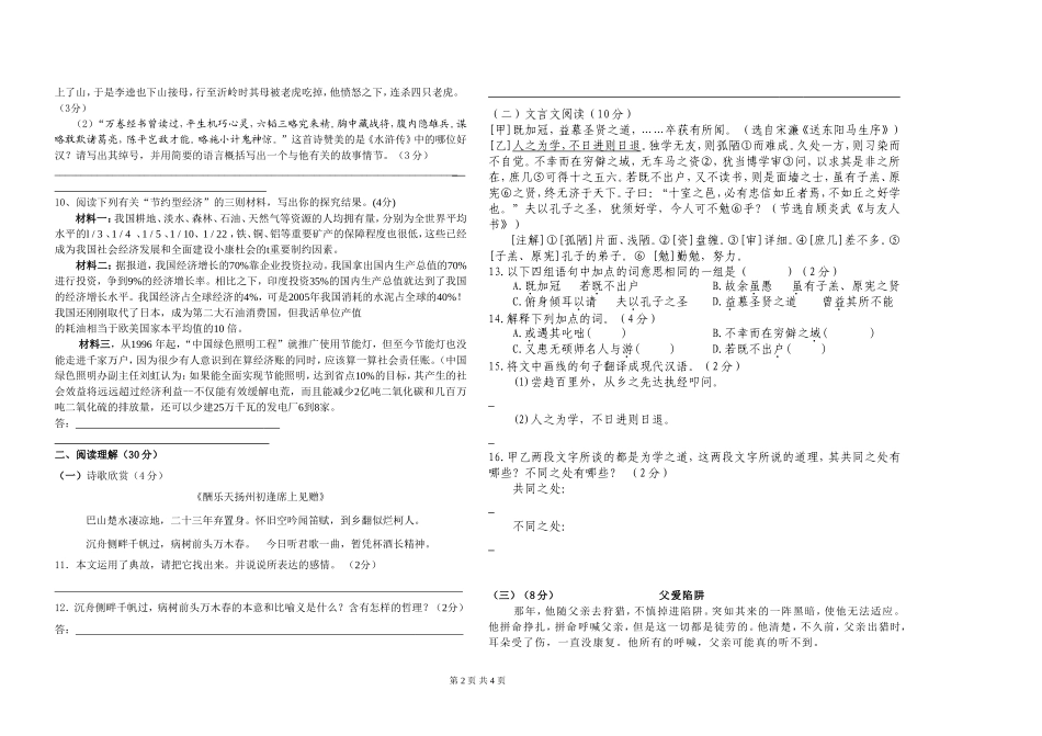 苏教版8年级语文验收试题_第2页