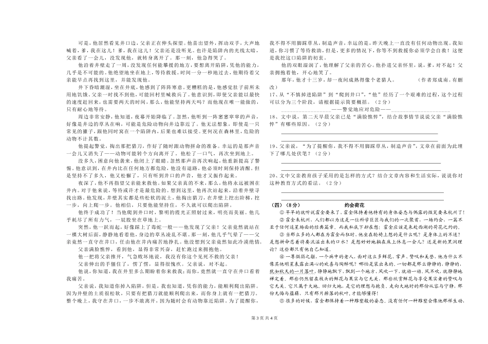 苏教版8年级语文验收试题_第3页