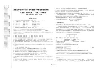 苏教版8年级语文验收试题