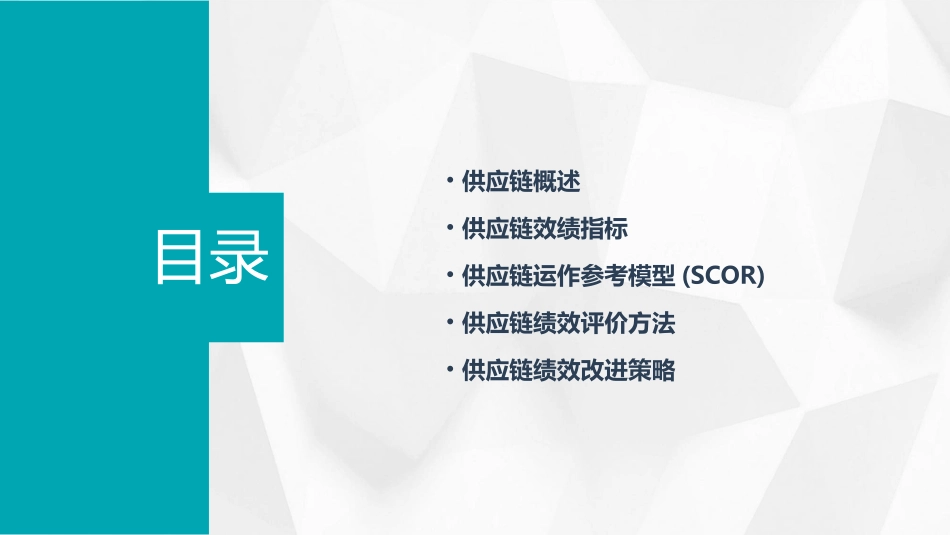 供应链效绩指标课件_第2页