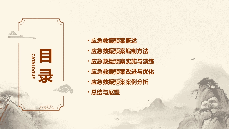 应急救援预案教程课件_第2页