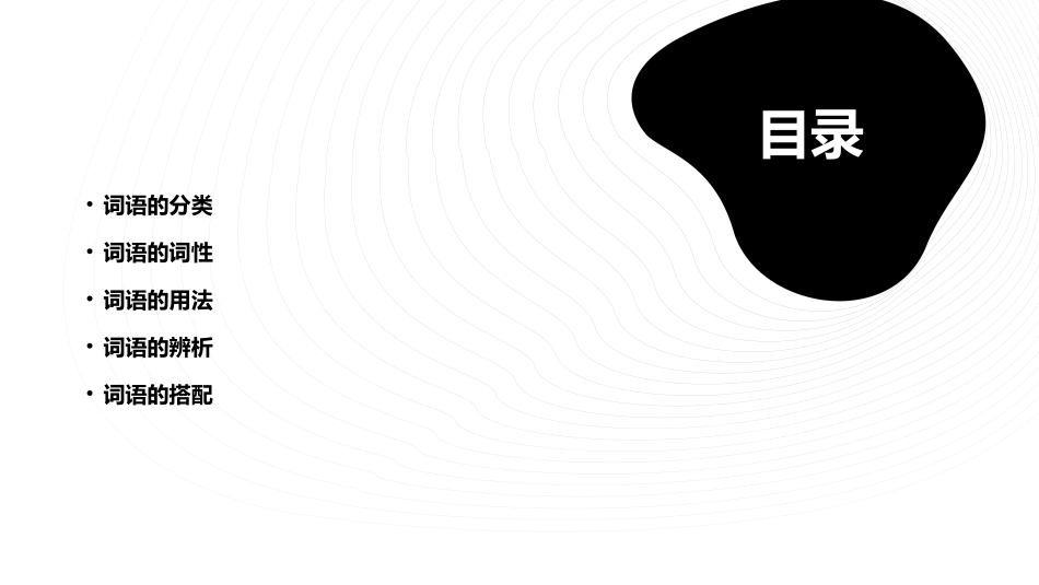 词语使用复习资料课件_第2页