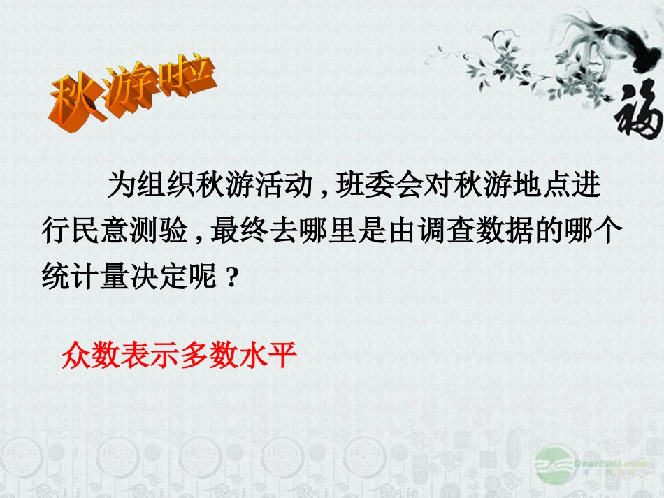 浙江省诸暨市暨阳初中八年级数学上册《统计量的选择和应用》课件-浙教版_第2页
