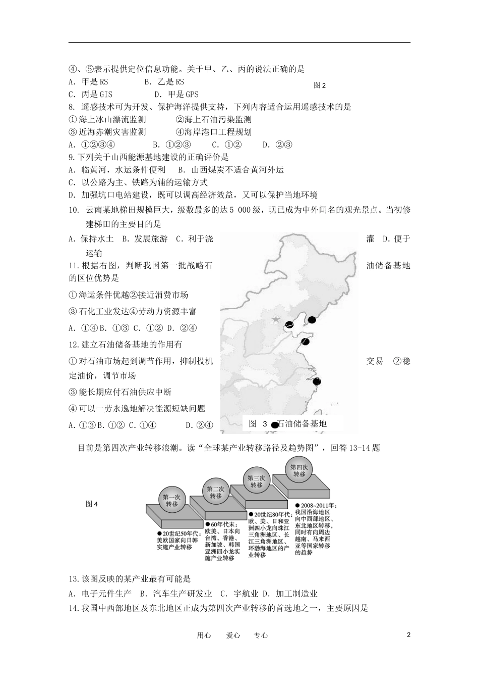海南省海南中学11—12学年高二地理上学期期中考试-文【会员独享】_第2页