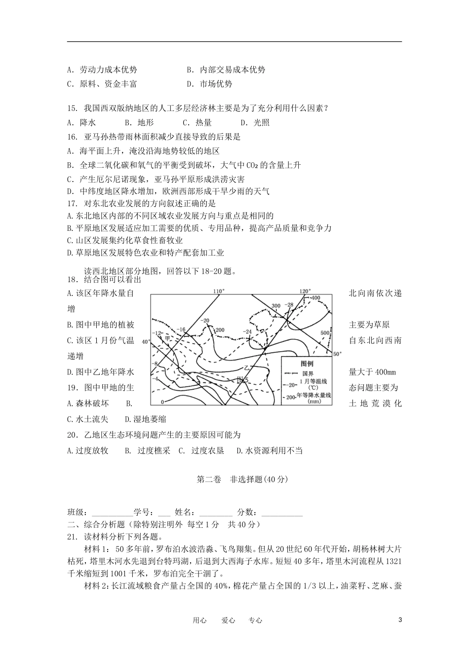 海南省海南中学11—12学年高二地理上学期期中考试-文【会员独享】_第3页