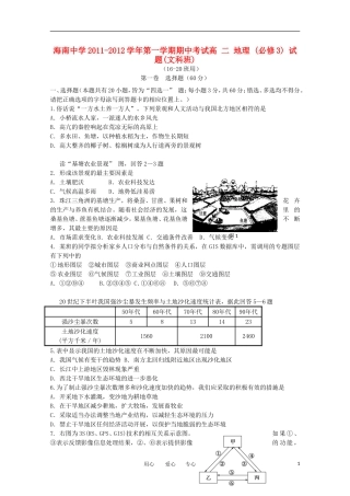 海南省海南中学11—12学年高二地理上学期期中考试-文【会员独享】