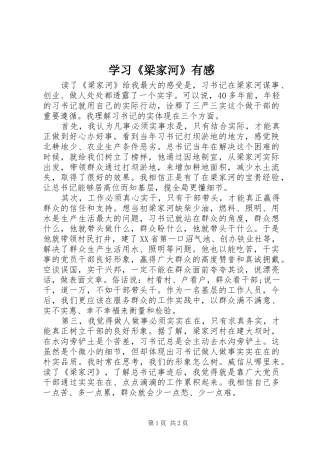 学习《梁家河》有感