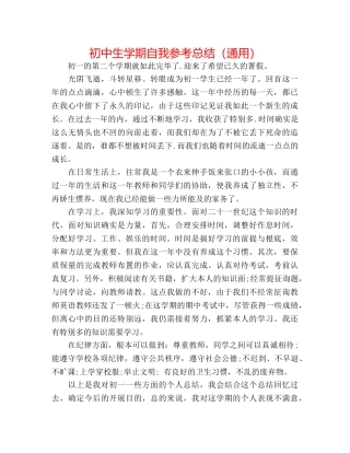 初中生学期自我参考总结（通用） 