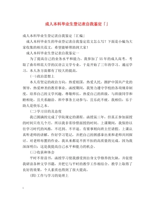 成人本科毕业生登记表自我鉴定「」 
