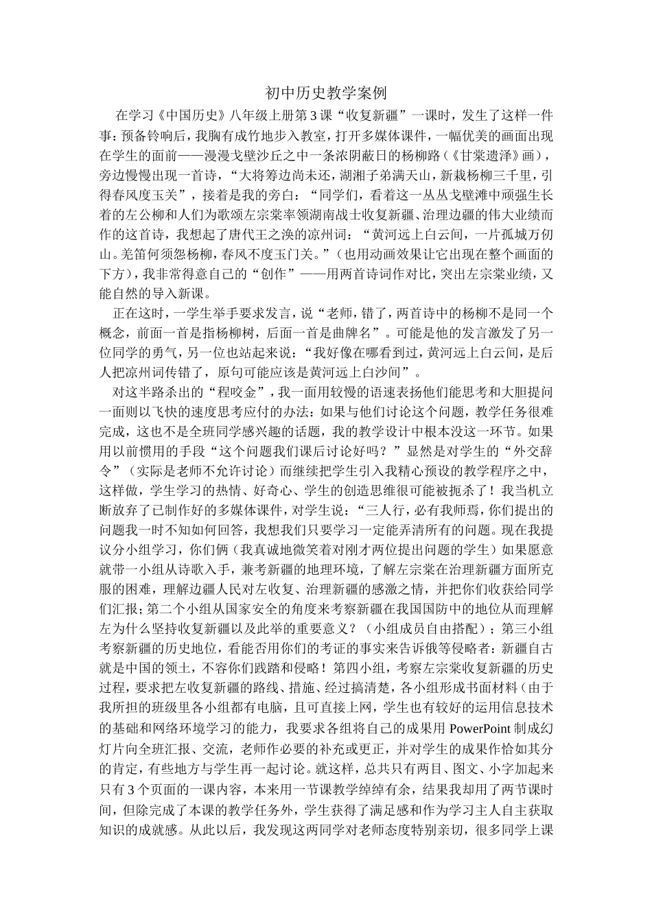 初中历史教学案例_第1页