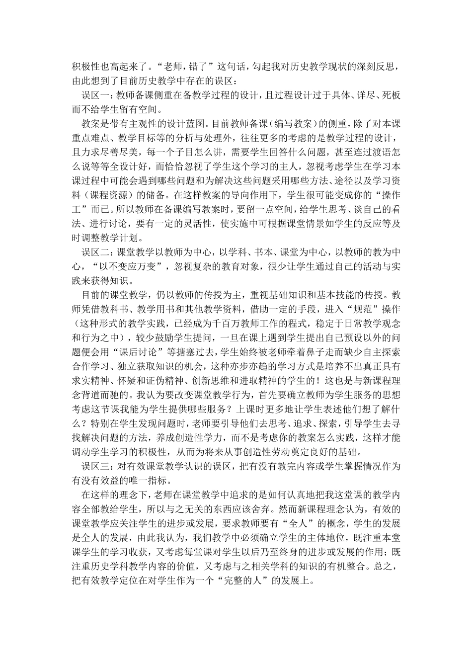 初中历史教学案例_第2页