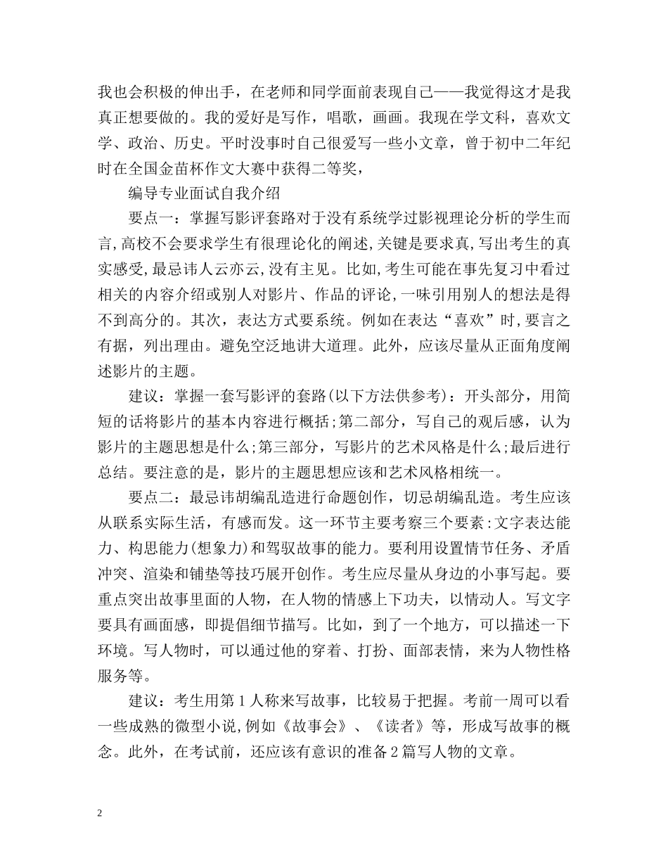 编导专业面试自我介绍 _第2页
