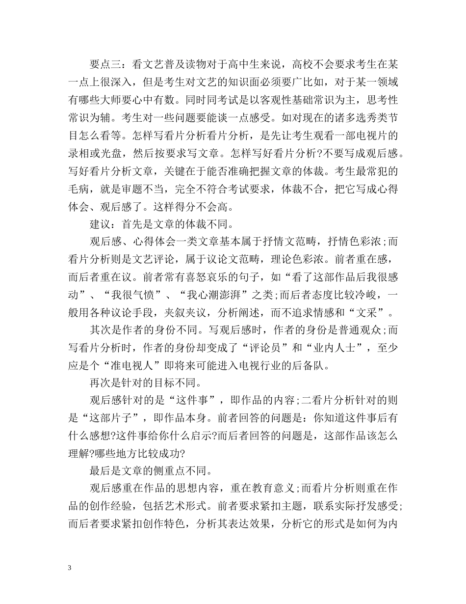 编导专业面试自我介绍 _第3页