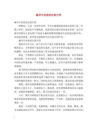 编导专业面试自我介绍 