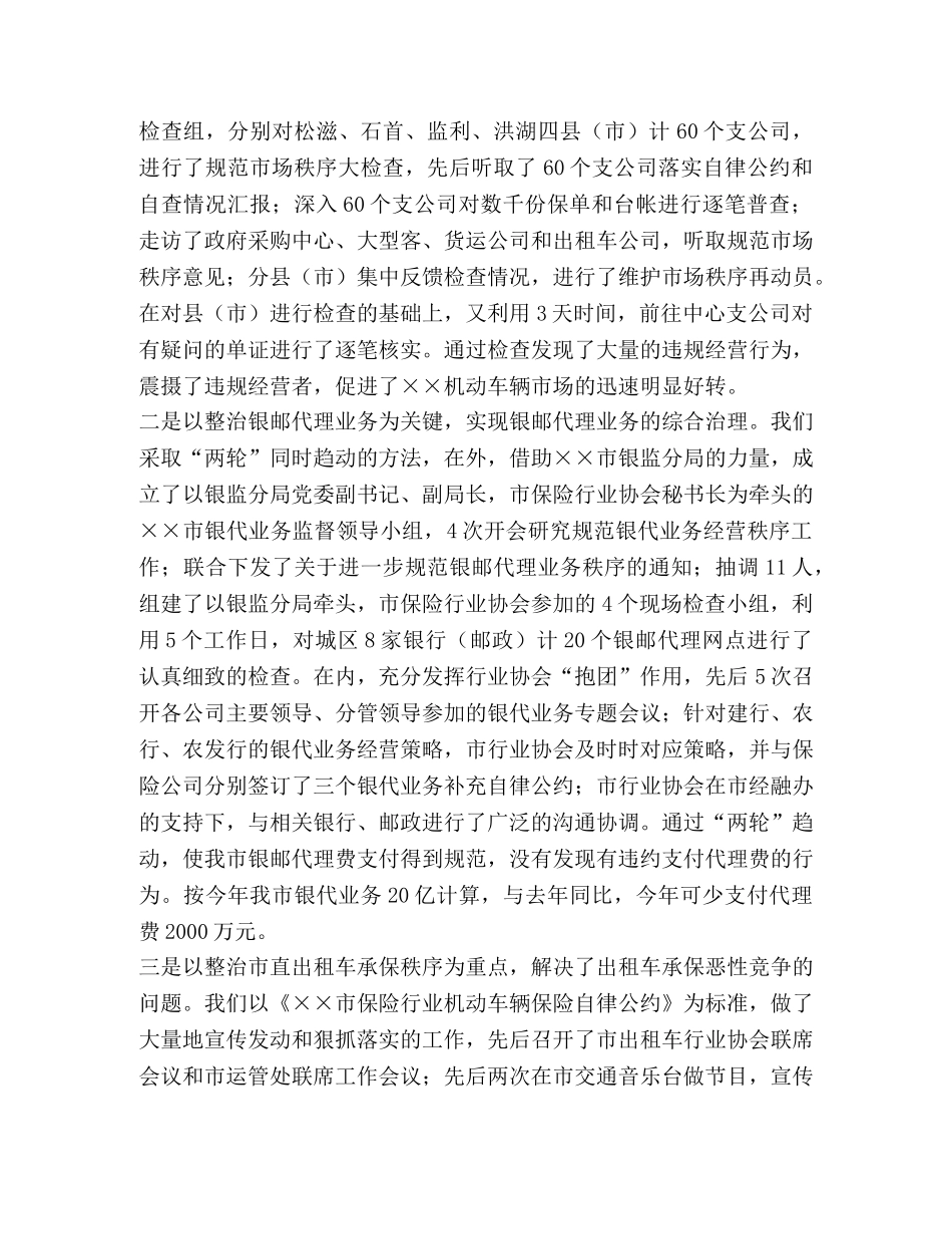 保险行业协会上半年工作和下半年工作打算 _第2页