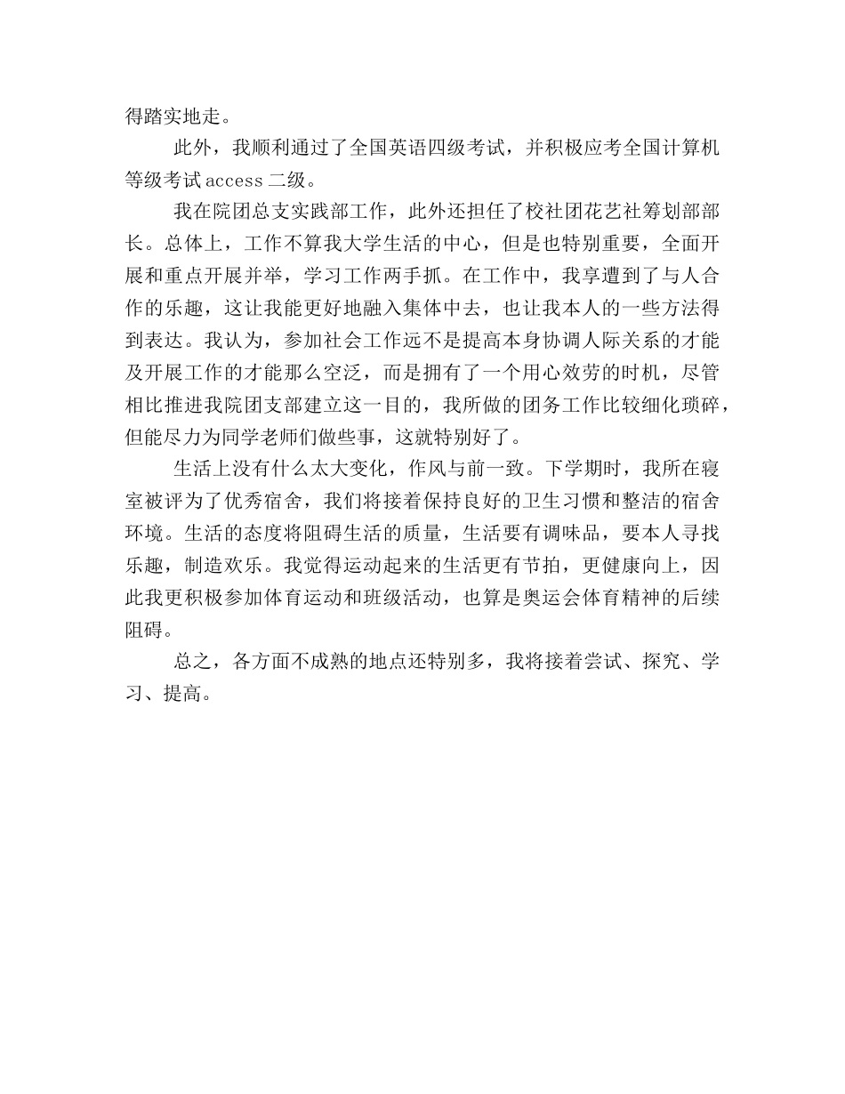 大二学生个人参考总结（通用） _第2页