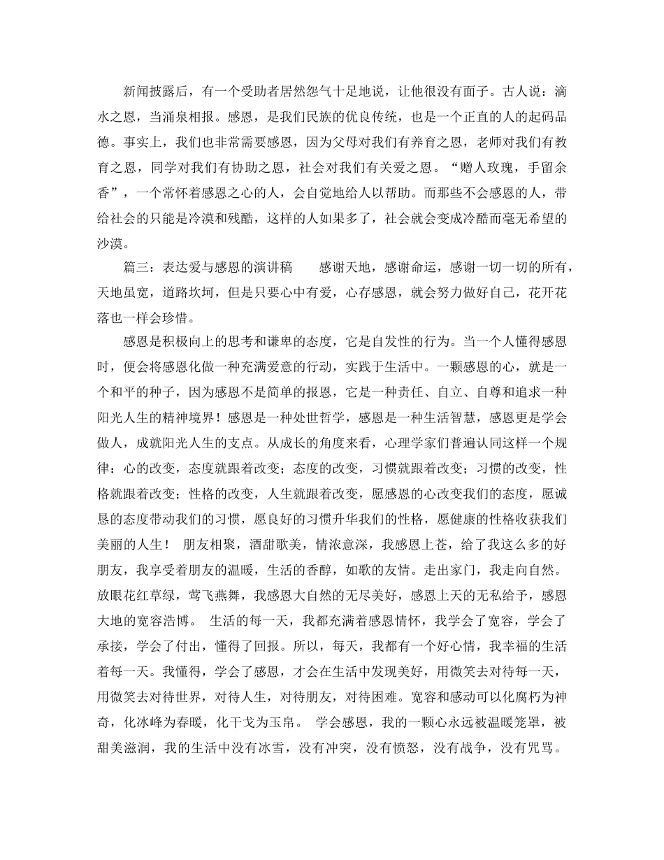 表达爱与感恩的演讲稿 _第3页