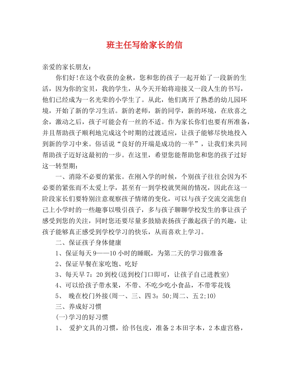 班主任写给家长的信 _第1页