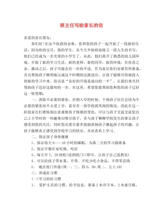 班主任写给家长的信 