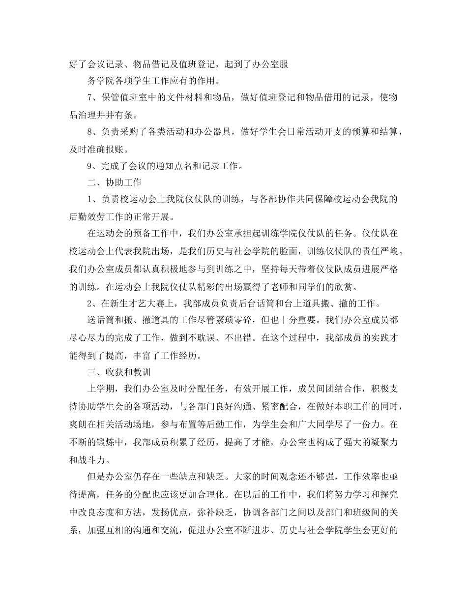 办公室工作参考总结-2024年社联办公室工作参考总结两篇 _第2页