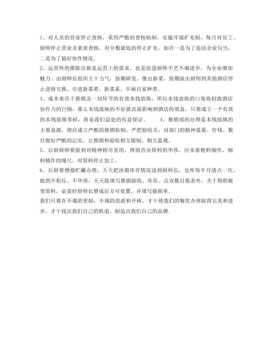 餐饮经理竞聘演讲稿 _第2页