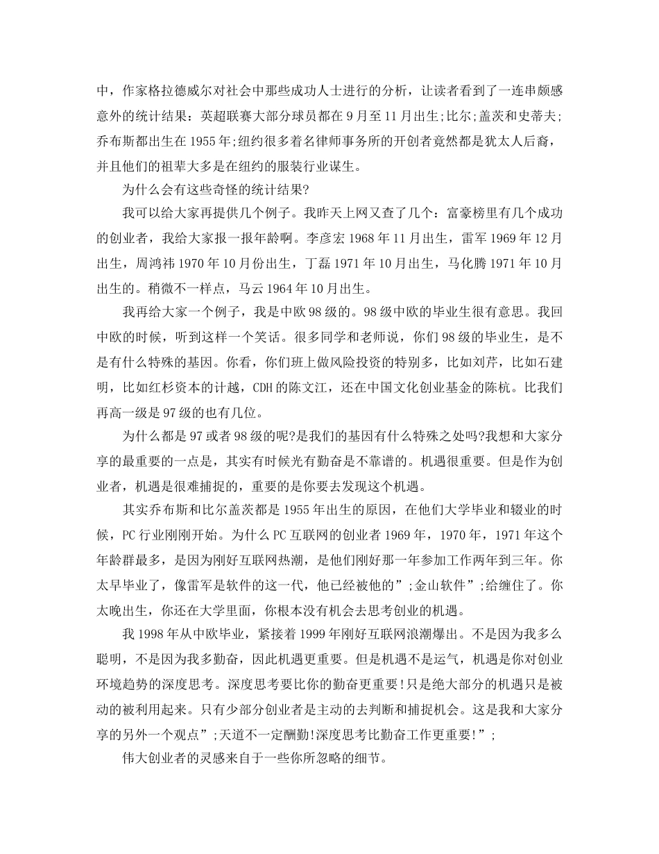 晨兴创投刘芹福布斯云集励志演讲稿 _第2页