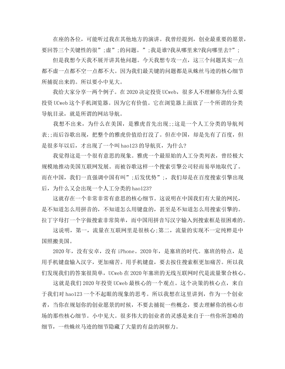 晨兴创投刘芹福布斯云集励志演讲稿 _第3页