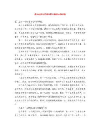晨兴创投刘芹福布斯云集励志演讲稿 