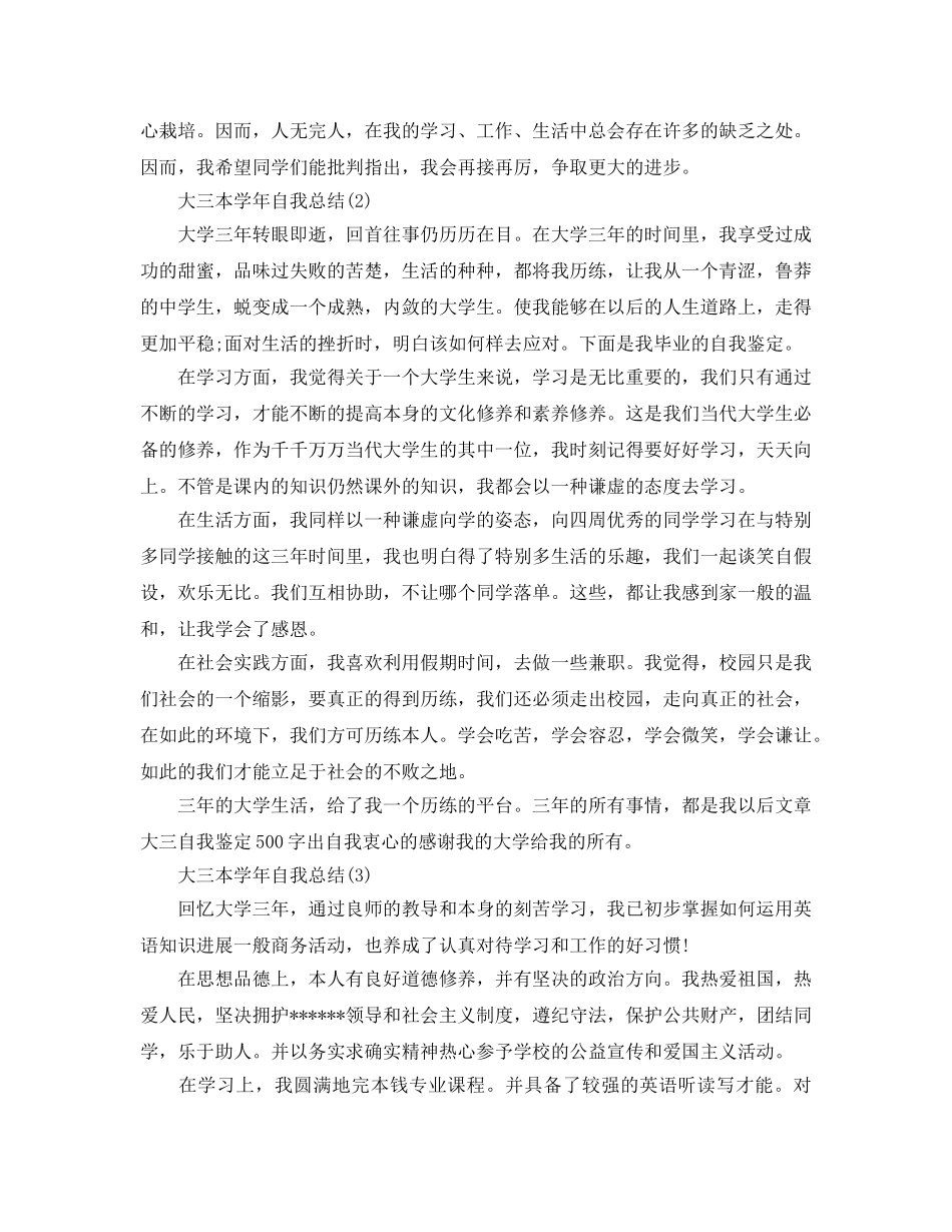 大三本学年自我参考总结（通用） _第2页