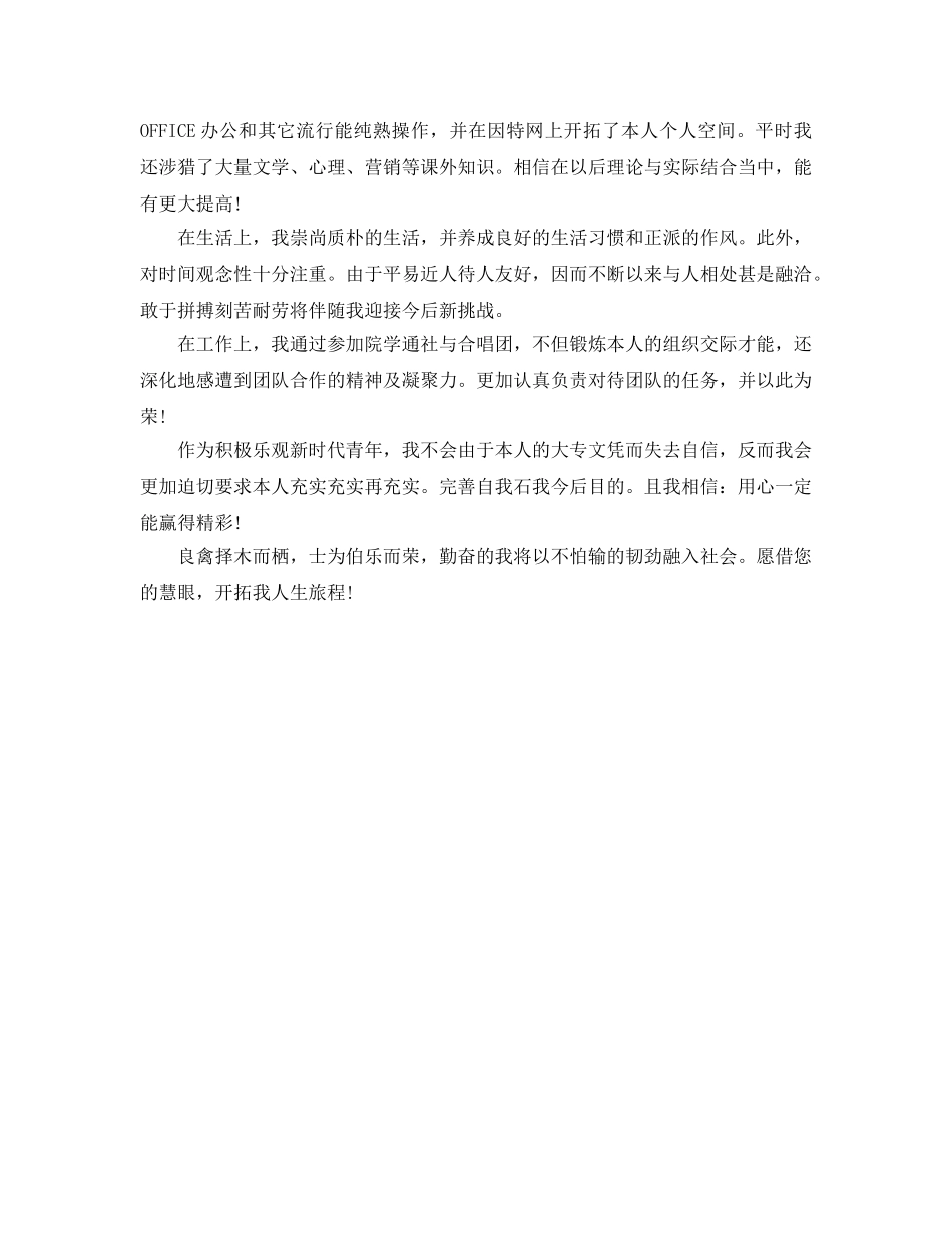 大三本学年自我参考总结（通用） _第3页