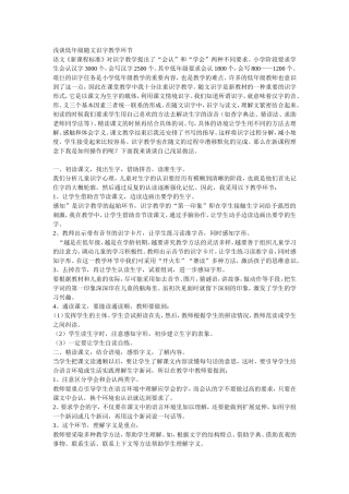 浅谈低年级随文识字教学环节