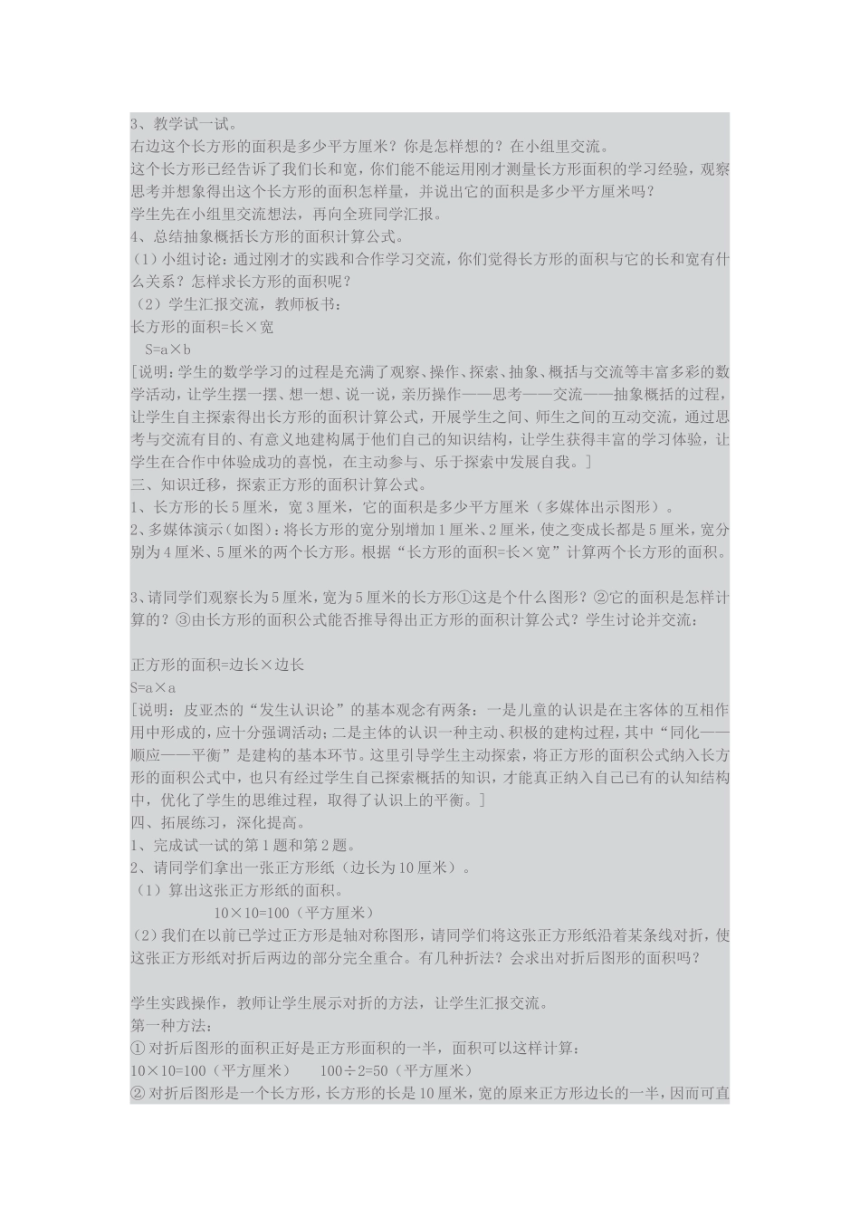 长方形和正方形的面积计算_第2页