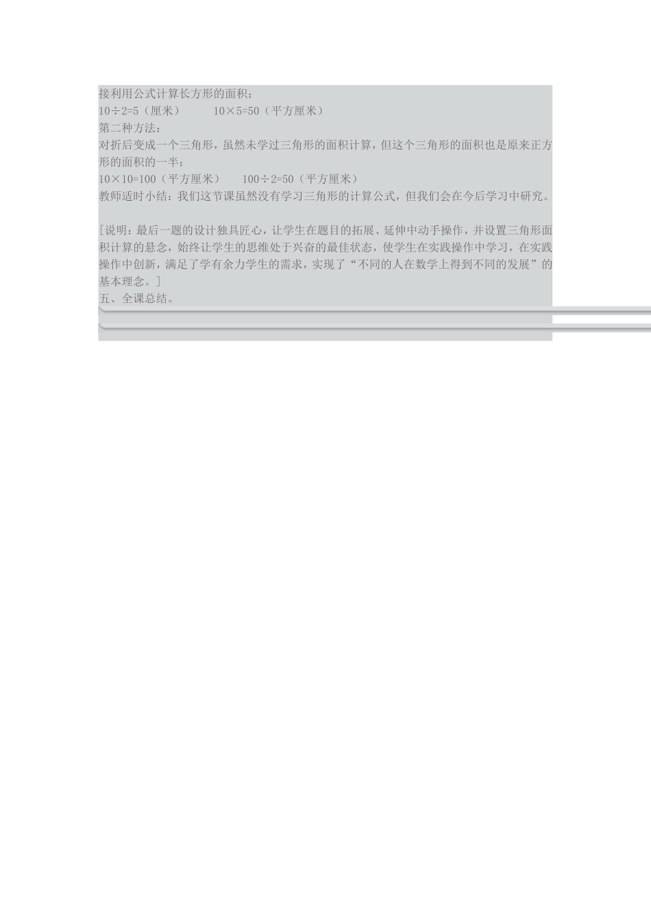 长方形和正方形的面积计算_第3页