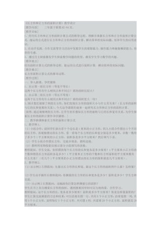 长方形和正方形的面积计算