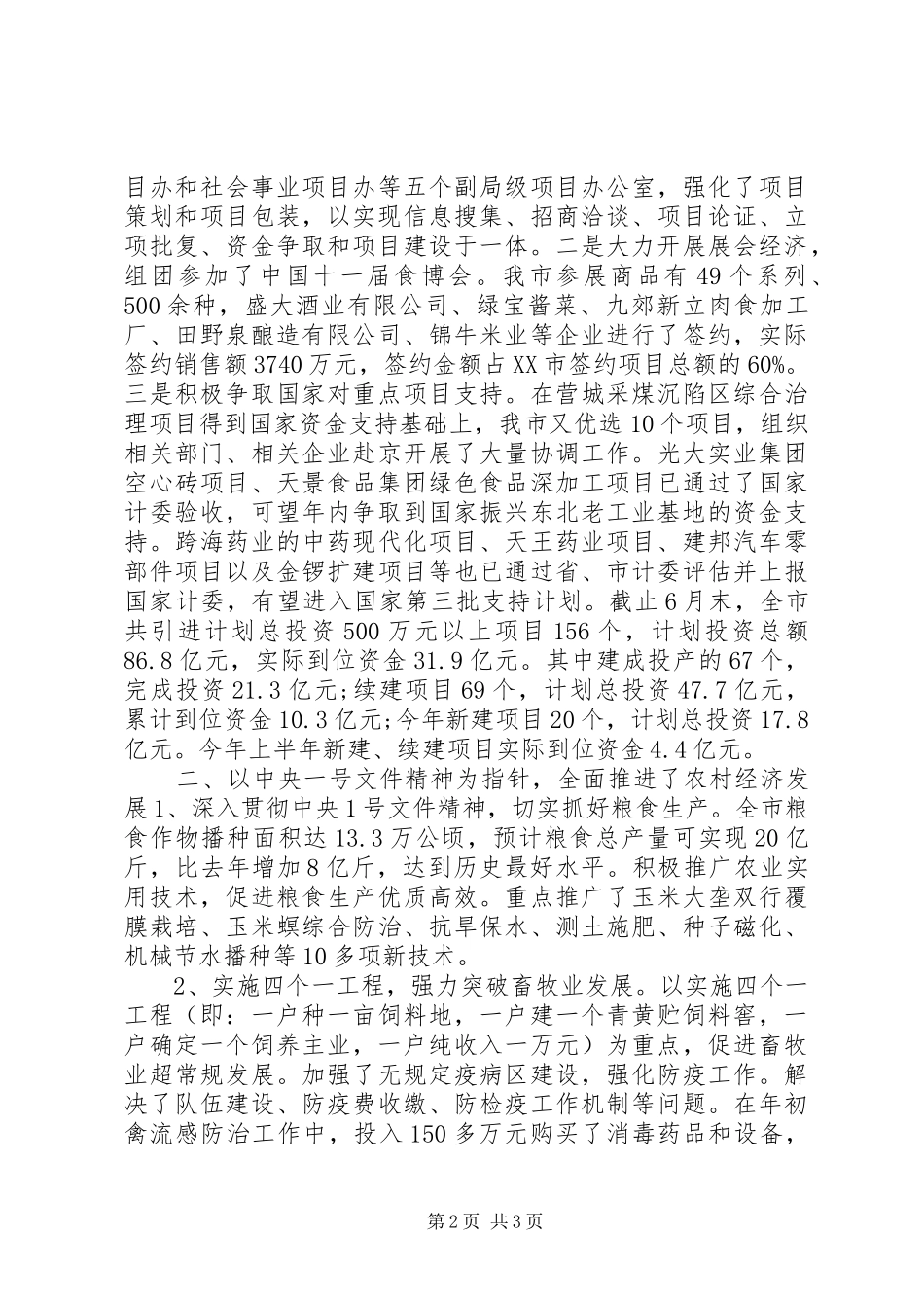市委上半年工作总结 _第2页