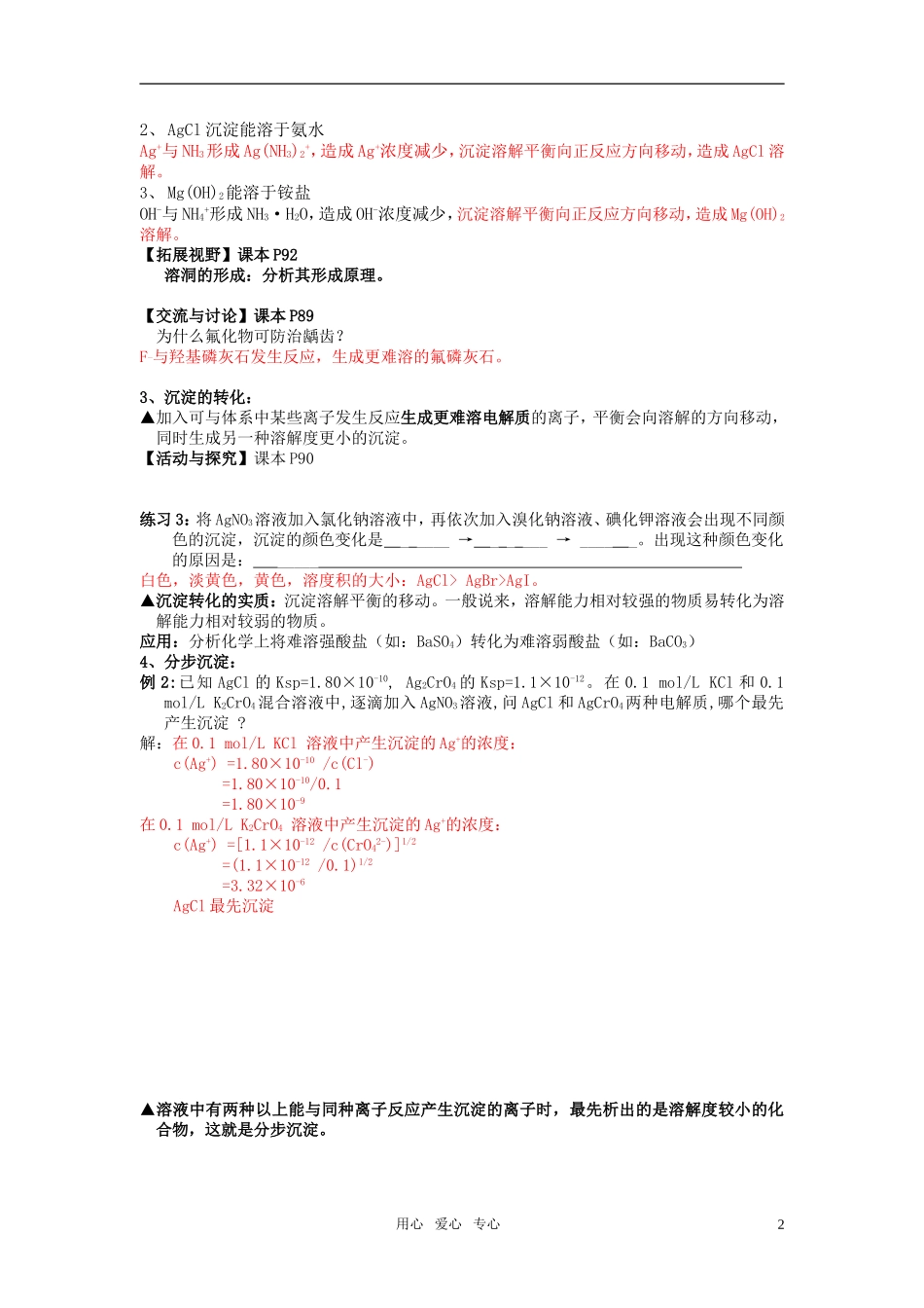 高中化学-专题三-溶液中的离子反应-沉淀的溶解平衡学案1-苏教版选修4_第2页