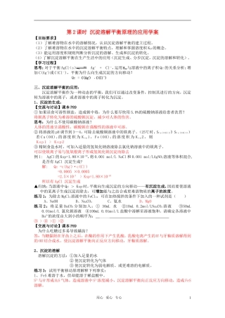 高中化学-专题三-溶液中的离子反应-沉淀的溶解平衡学案1-苏教版选修4