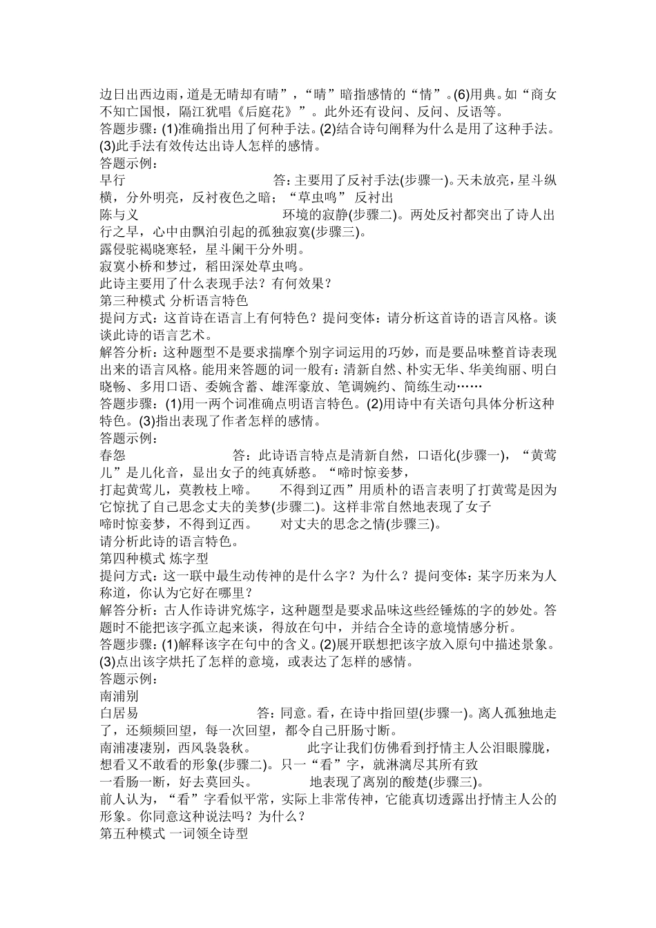 古典诗词鉴赏题问答模式例1_第2页