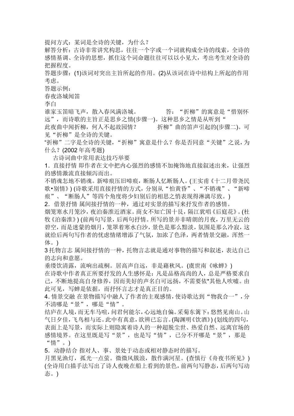 古典诗词鉴赏题问答模式例1_第3页